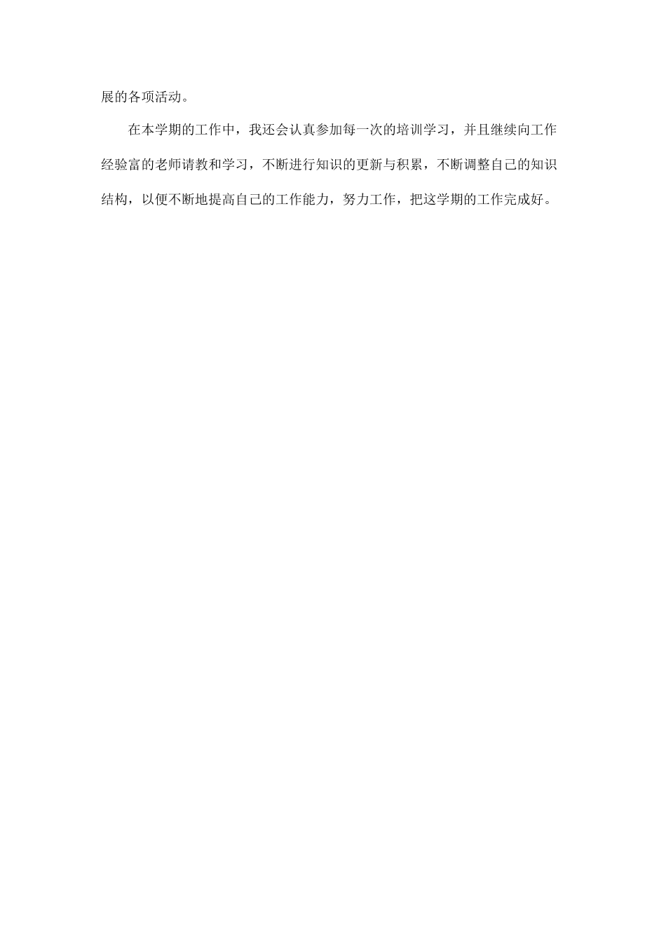 保育员工作计划_第2页