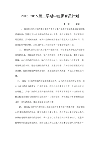 保育员工作计划