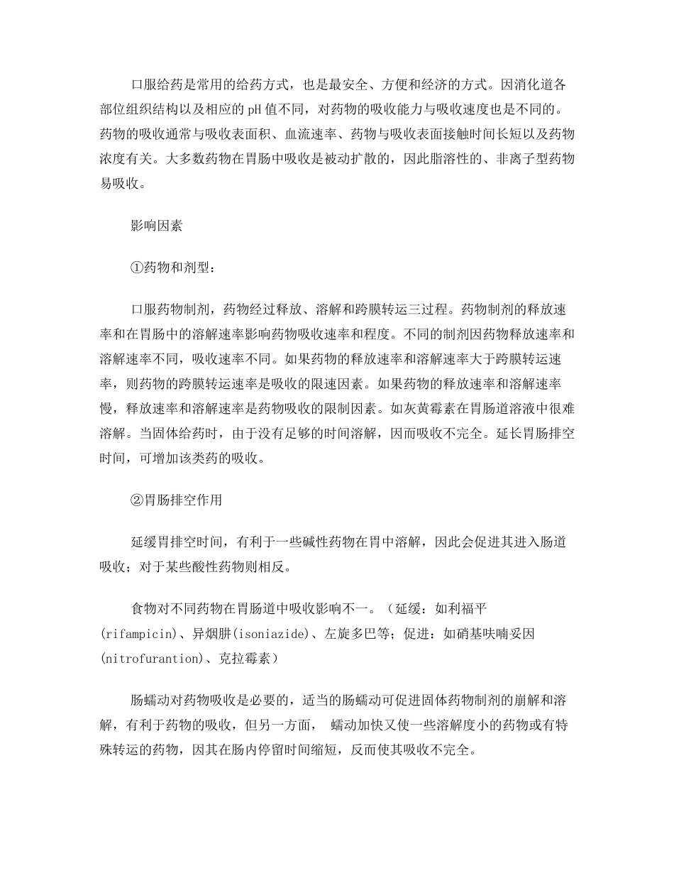 临床药物代谢动力学ch_第3页