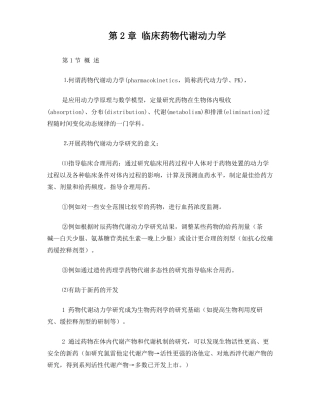 临床药物代谢动力学ch