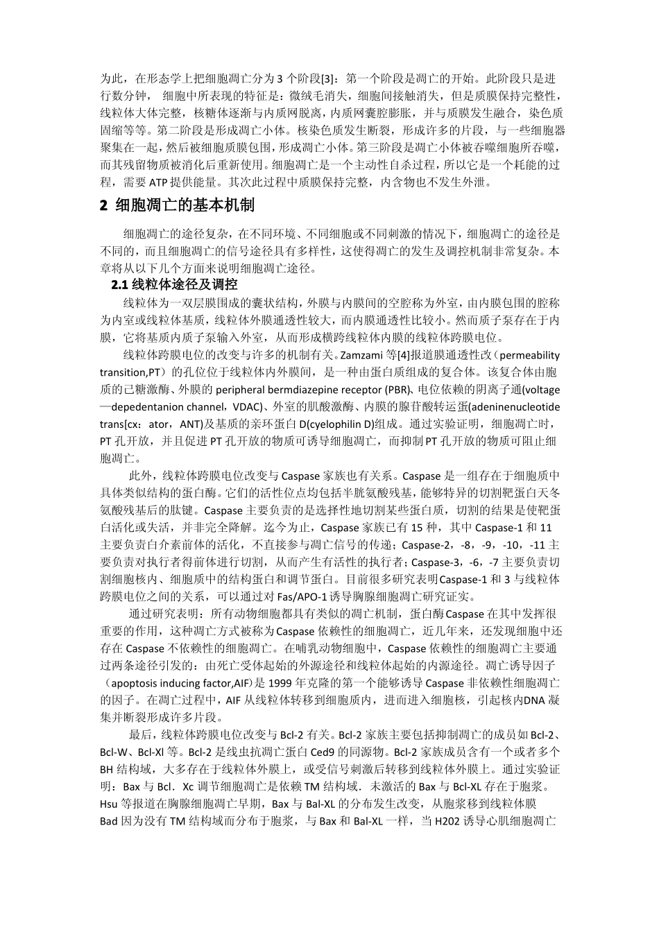 细胞凋亡的途径_第2页