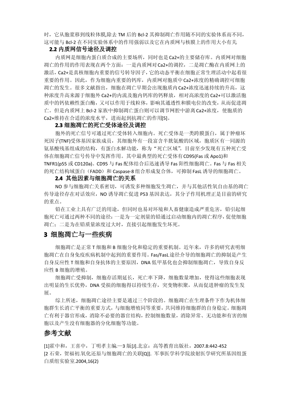 细胞凋亡的途径_第3页