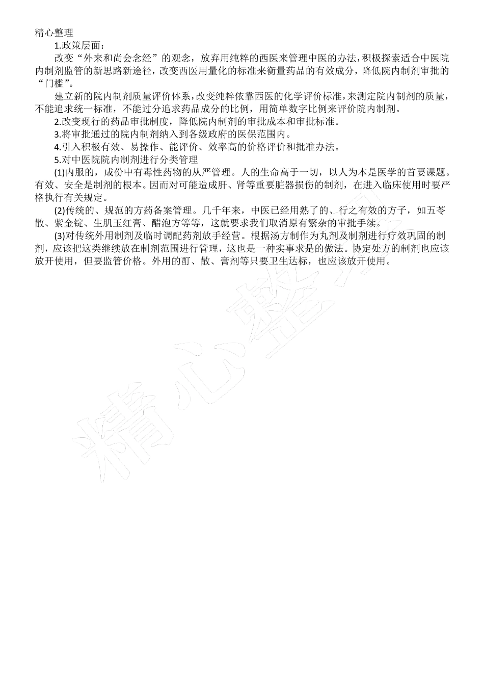 院内制剂的概念_第2页