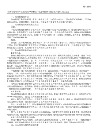 院内制剂的概念
