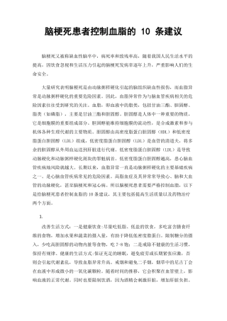 脑梗死患者控制血脂的10条建议