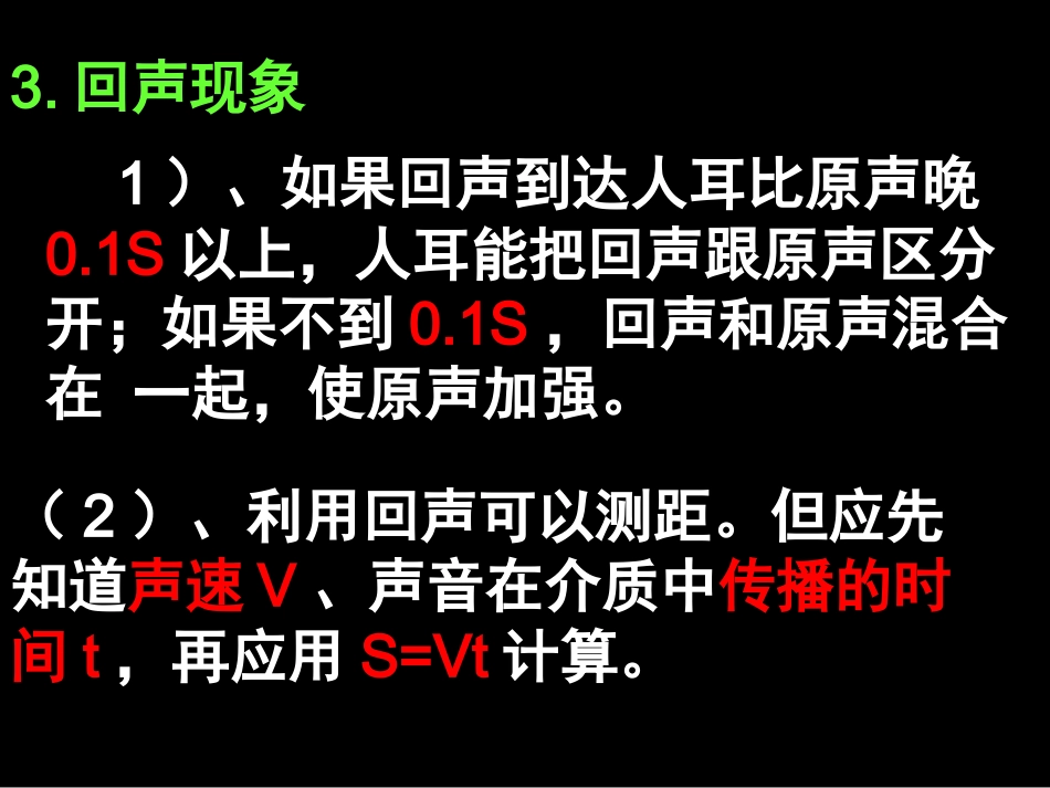 声现象复习课件 (2)_第3页