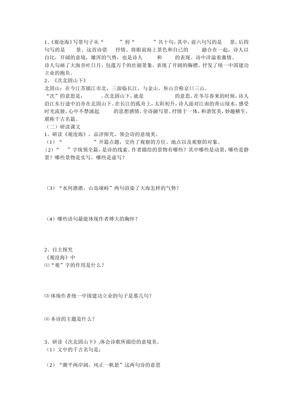 古代诗歌四首导学案_第2页