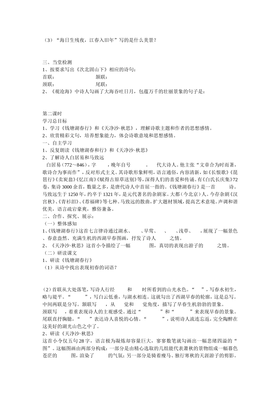 古代诗歌四首导学案_第3页