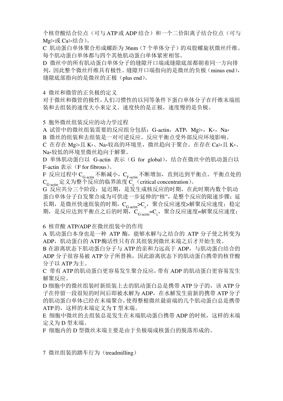 知识点汇总-细胞骨架_第2页