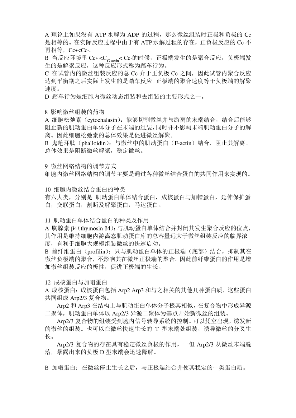 知识点汇总-细胞骨架_第3页