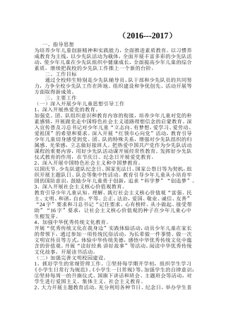 2016小学少先队工作计划