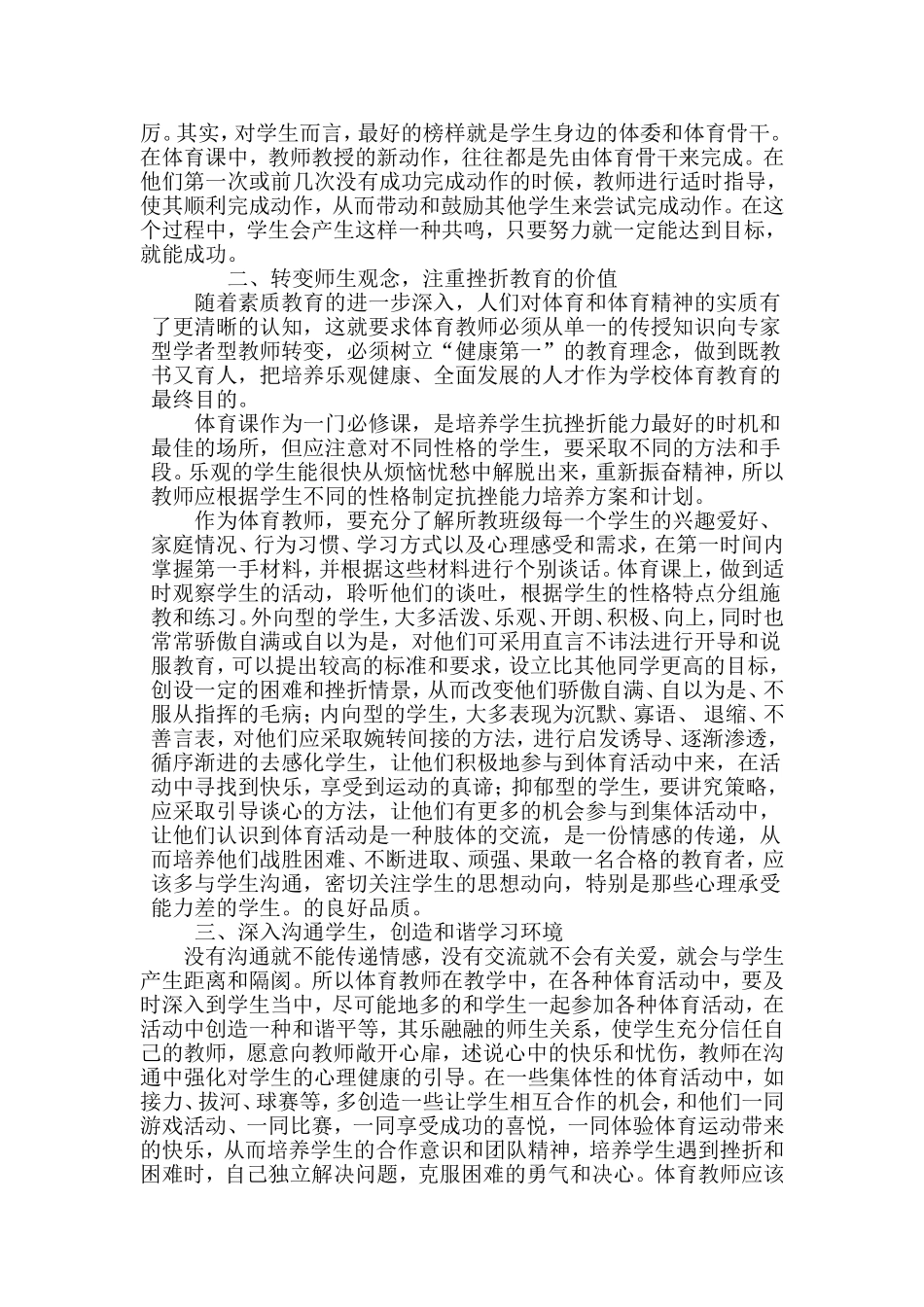 体育教学中学生抗挫能力的培养_第2页