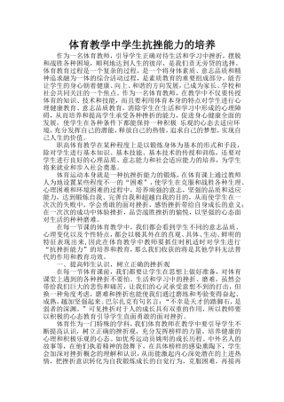 体育教学中学生抗挫能力的培养