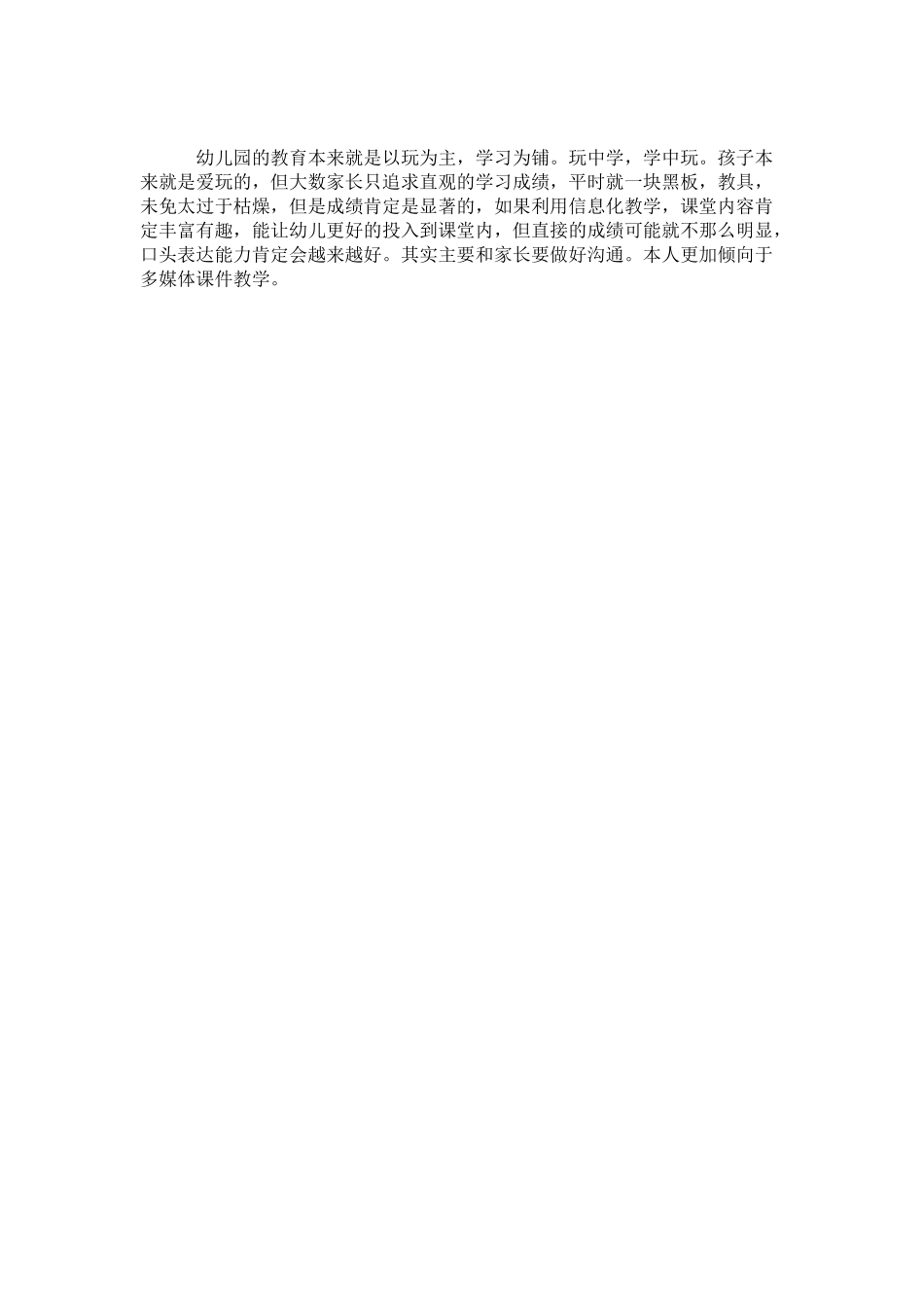 幼儿园的教育本来就是以玩为主_第1页