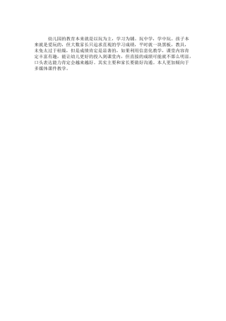 幼儿园的教育本来就是以玩为主