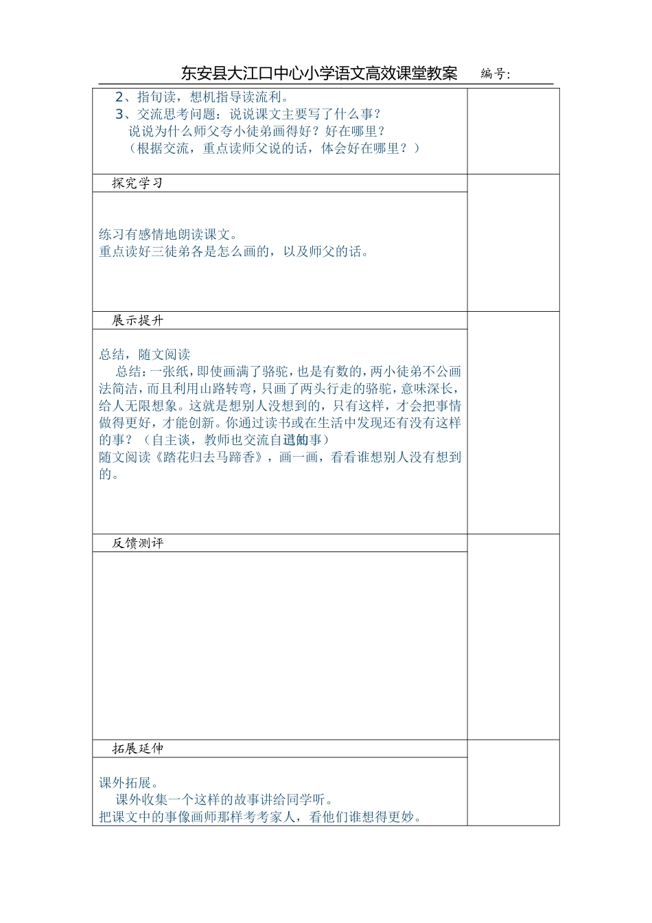 想别人没想到的第一课时 ()_第2页