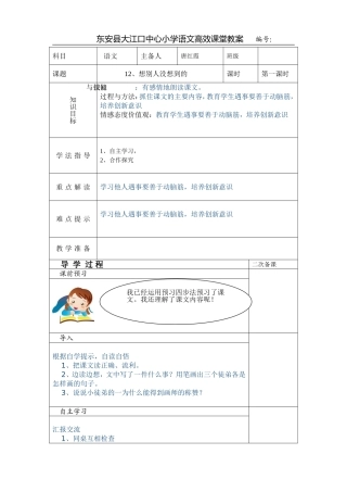 想别人没想到的第一课时 ()