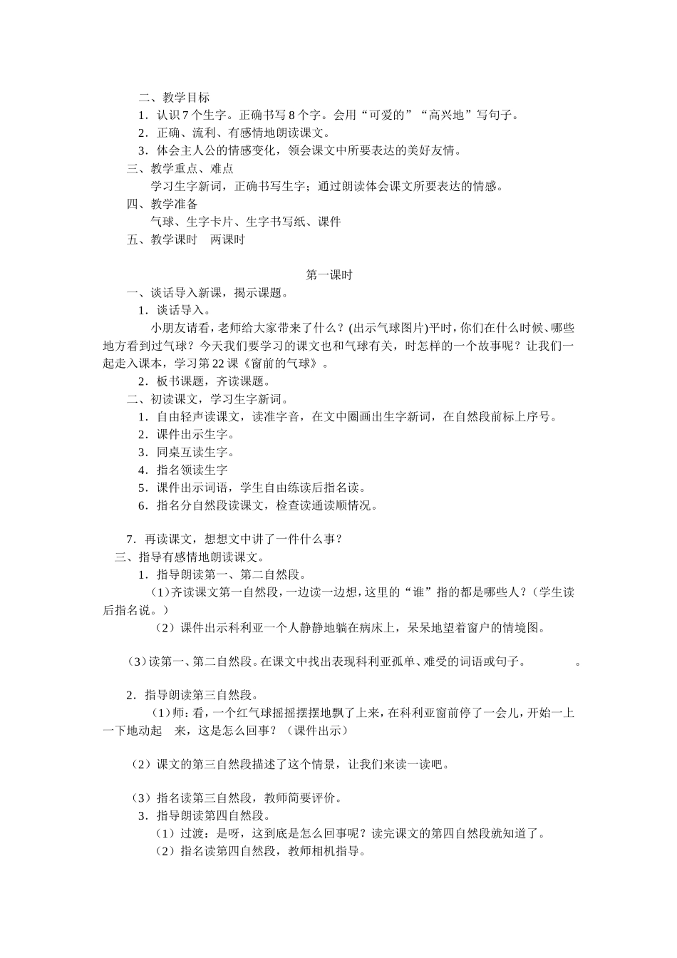 窗前的气球教学设计_第1页