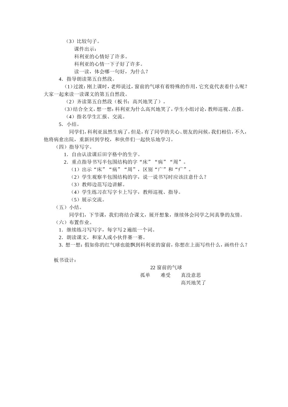 窗前的气球教学设计_第2页