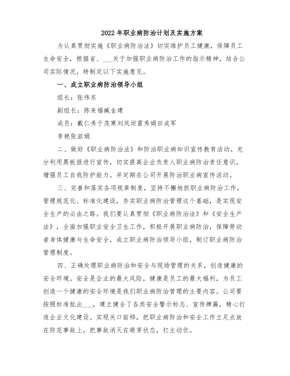 2022年职业病防治计划及实施方案_第1页