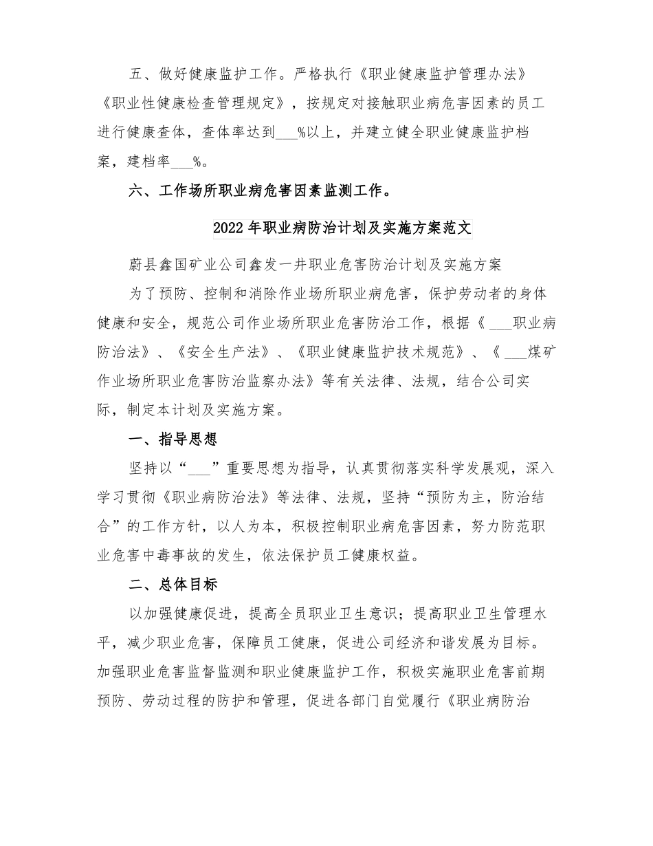 2022年职业病防治计划及实施方案_第2页