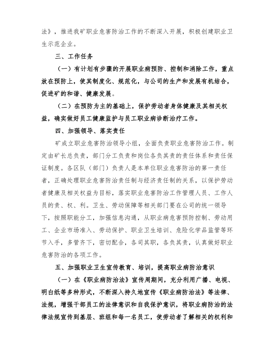 2022年职业病防治计划及实施方案_第3页