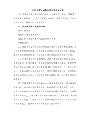 2022年职业病防治计划及实施方案