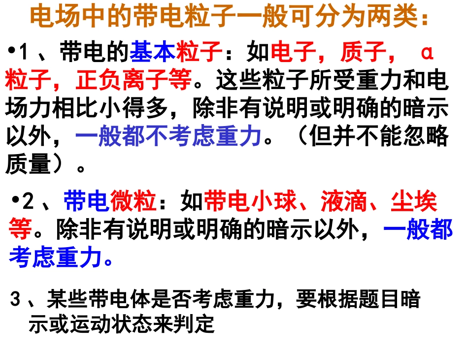 带电粒子在电场中的运动 (2)_第2页