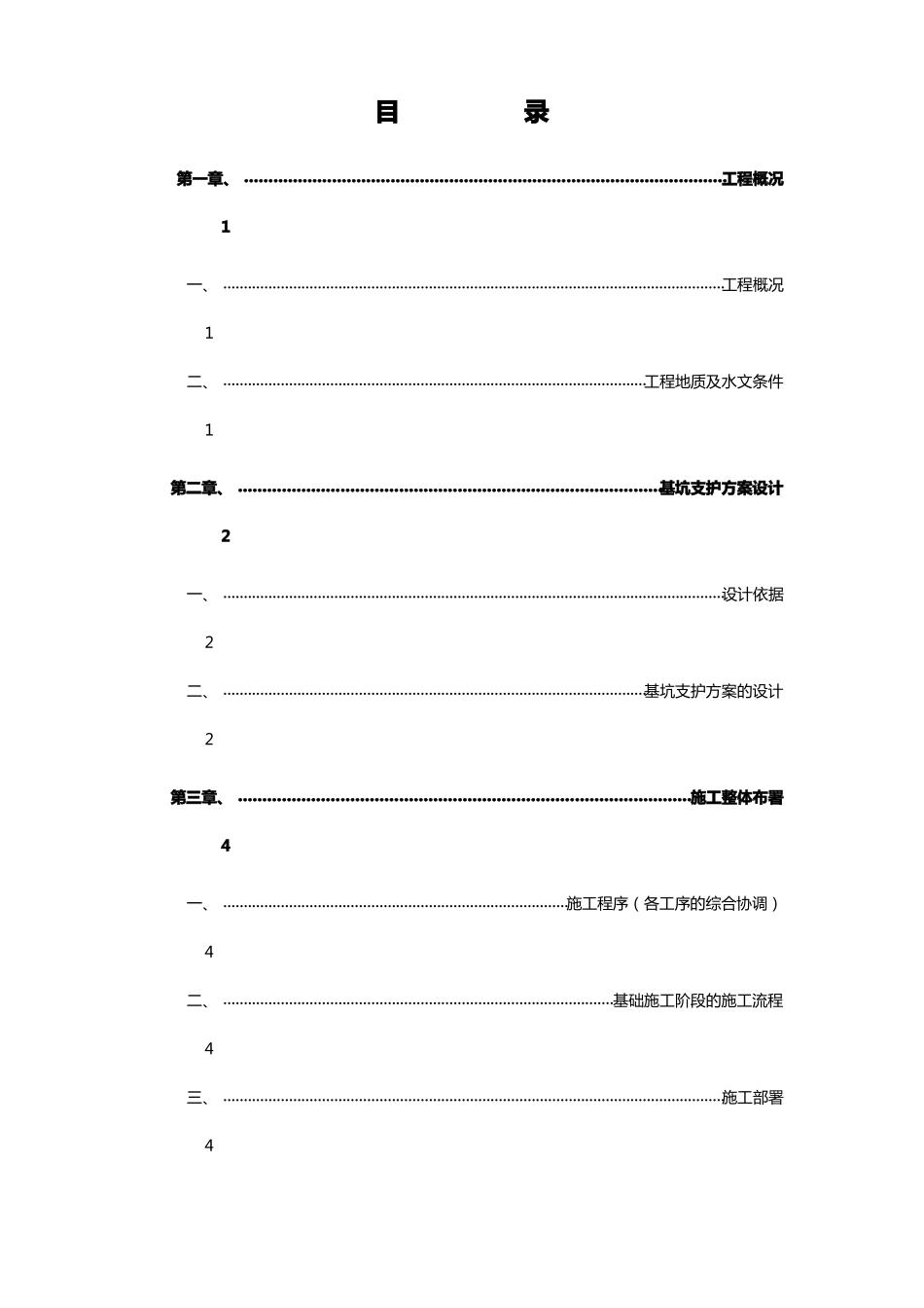 土钉施工方案_第1页