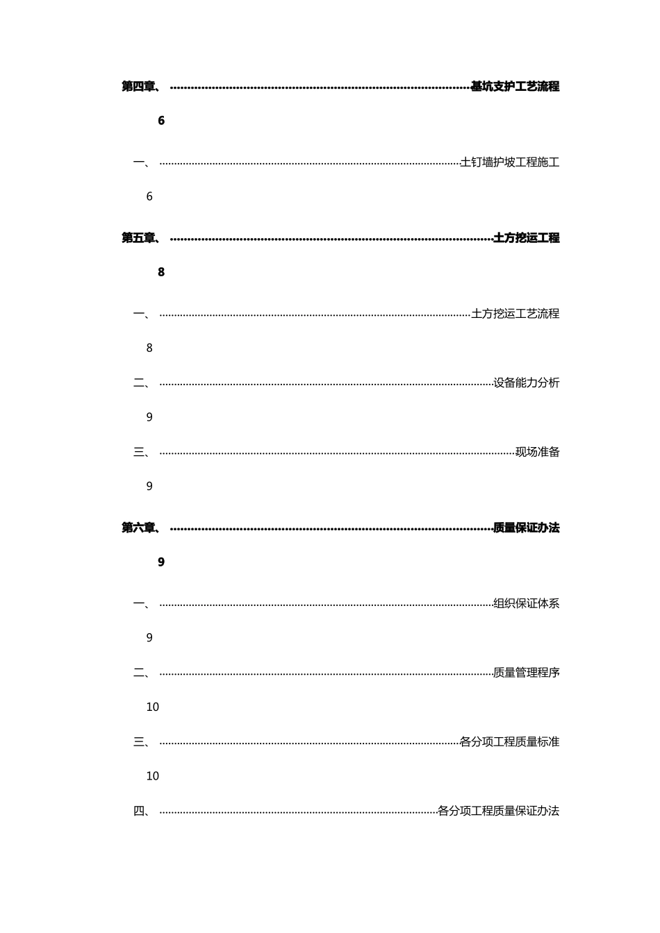 土钉施工方案_第2页