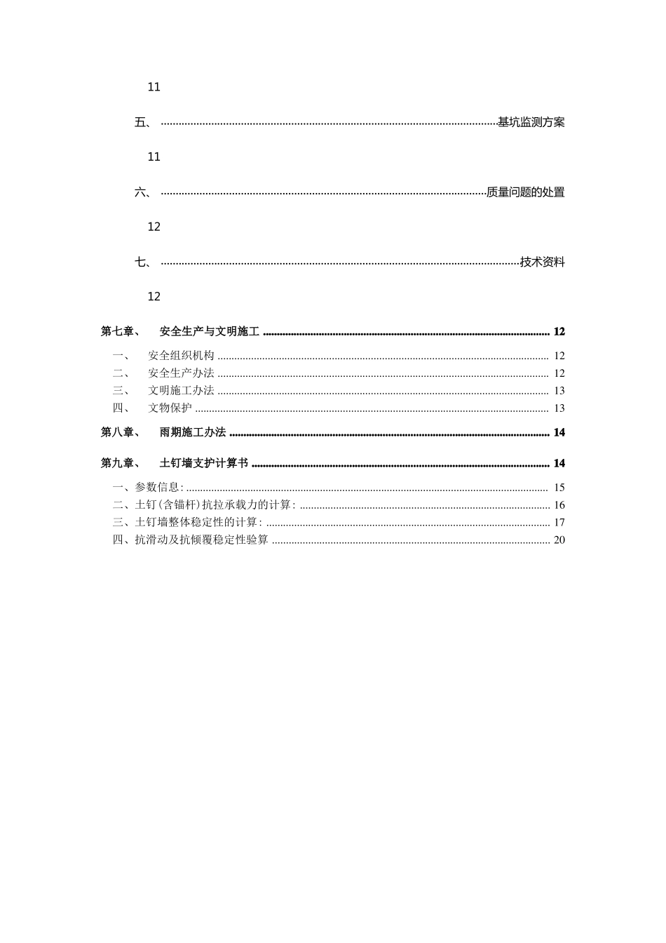 土钉施工方案_第3页