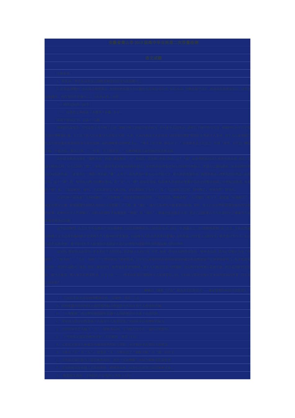 2019年高考(261)安徽省黄山市2019届毕业班第二次质量检测_第1页