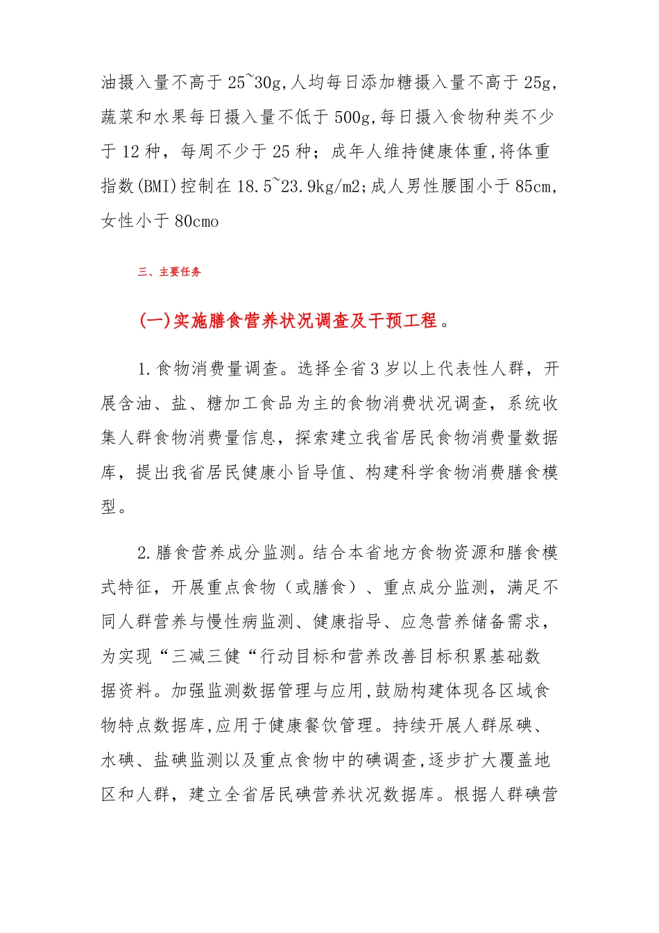 合理膳食行动实施方案_第2页