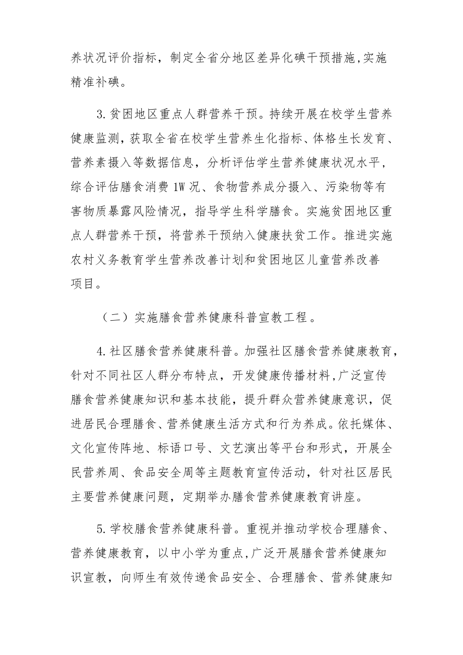 合理膳食行动实施方案_第3页