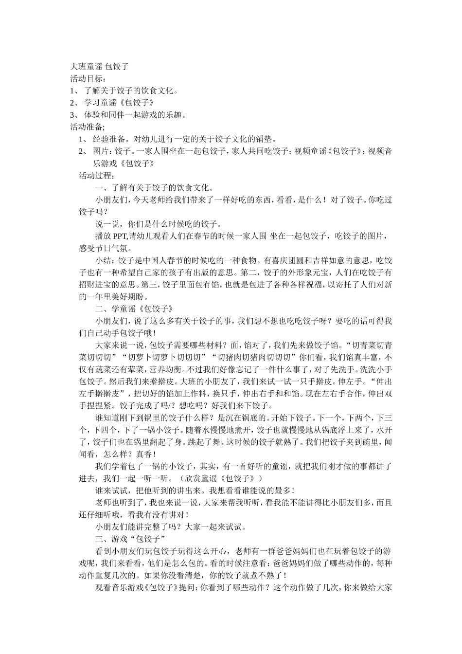 大班童谣包饺子_第1页
