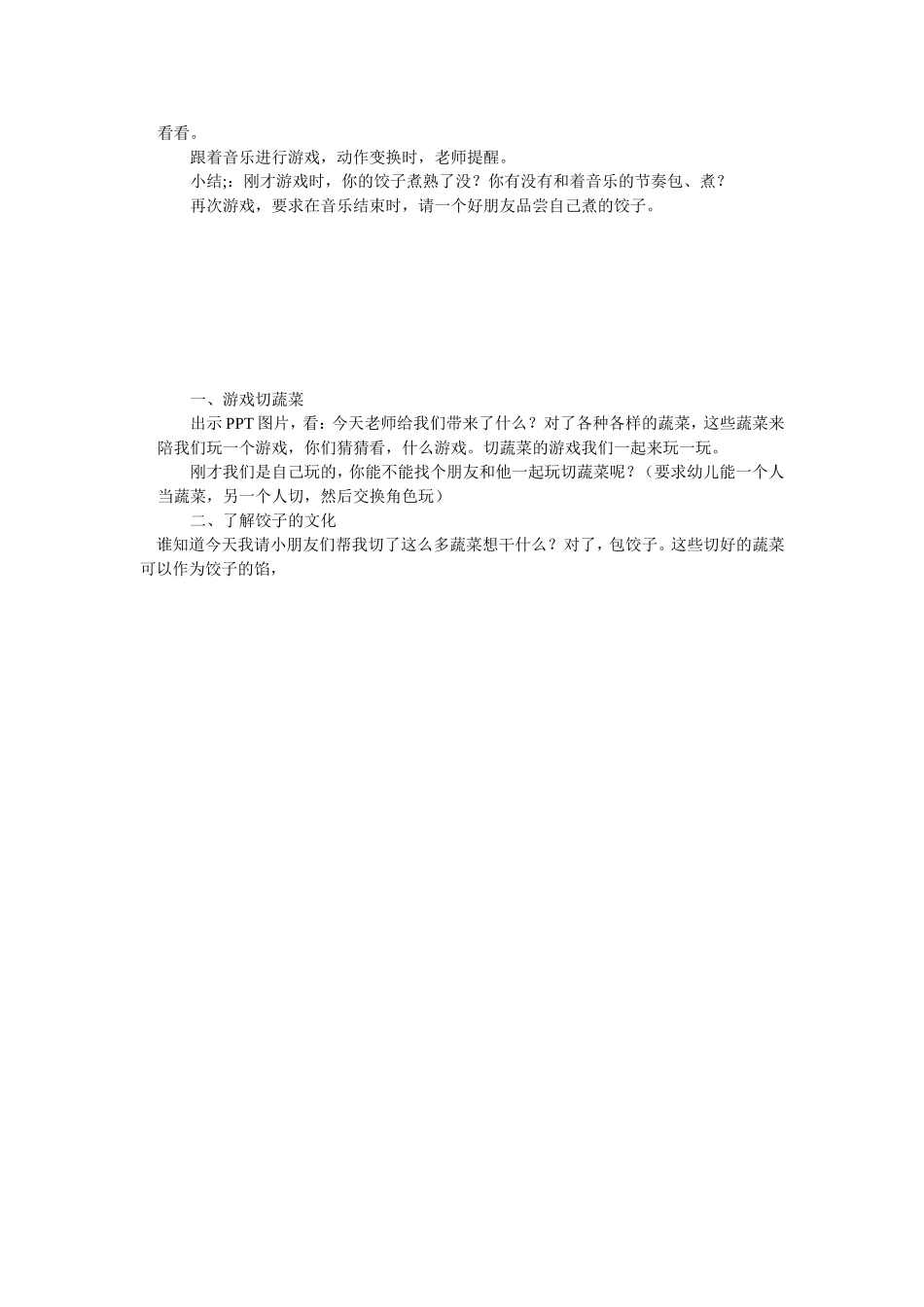 大班童谣包饺子_第2页