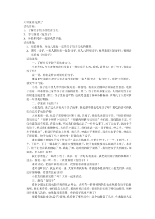 大班童谣包饺子