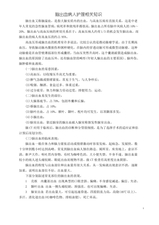 脑出血病人护理相关知识