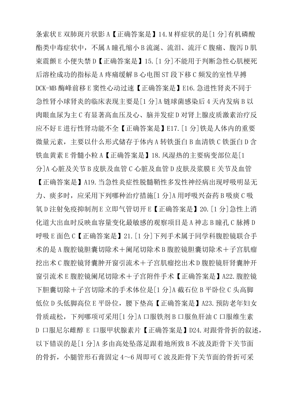 2022医师定期考核临床题库_第2页