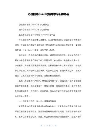 心理团体辅导学习心得体会