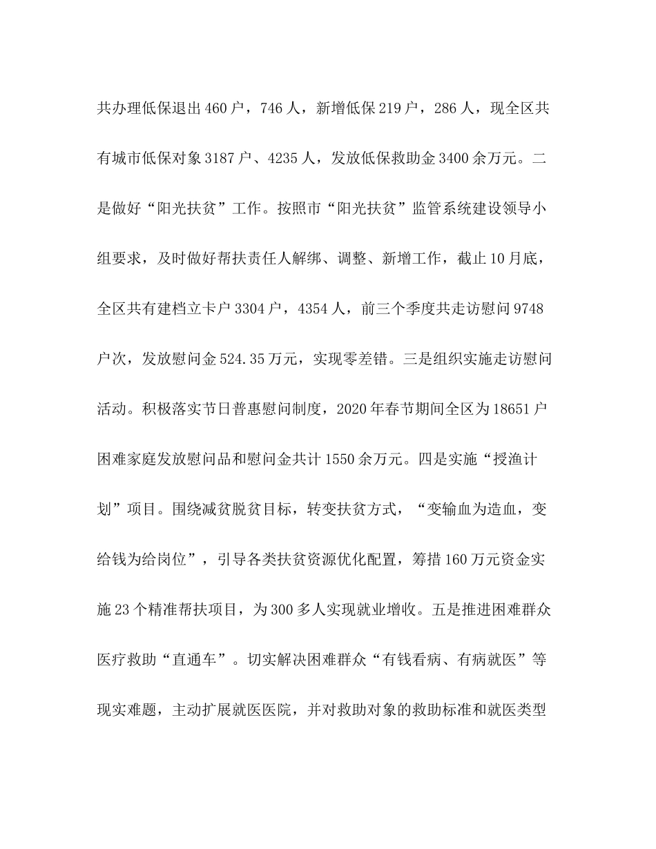 民政局年工作总结及年打算_第2页