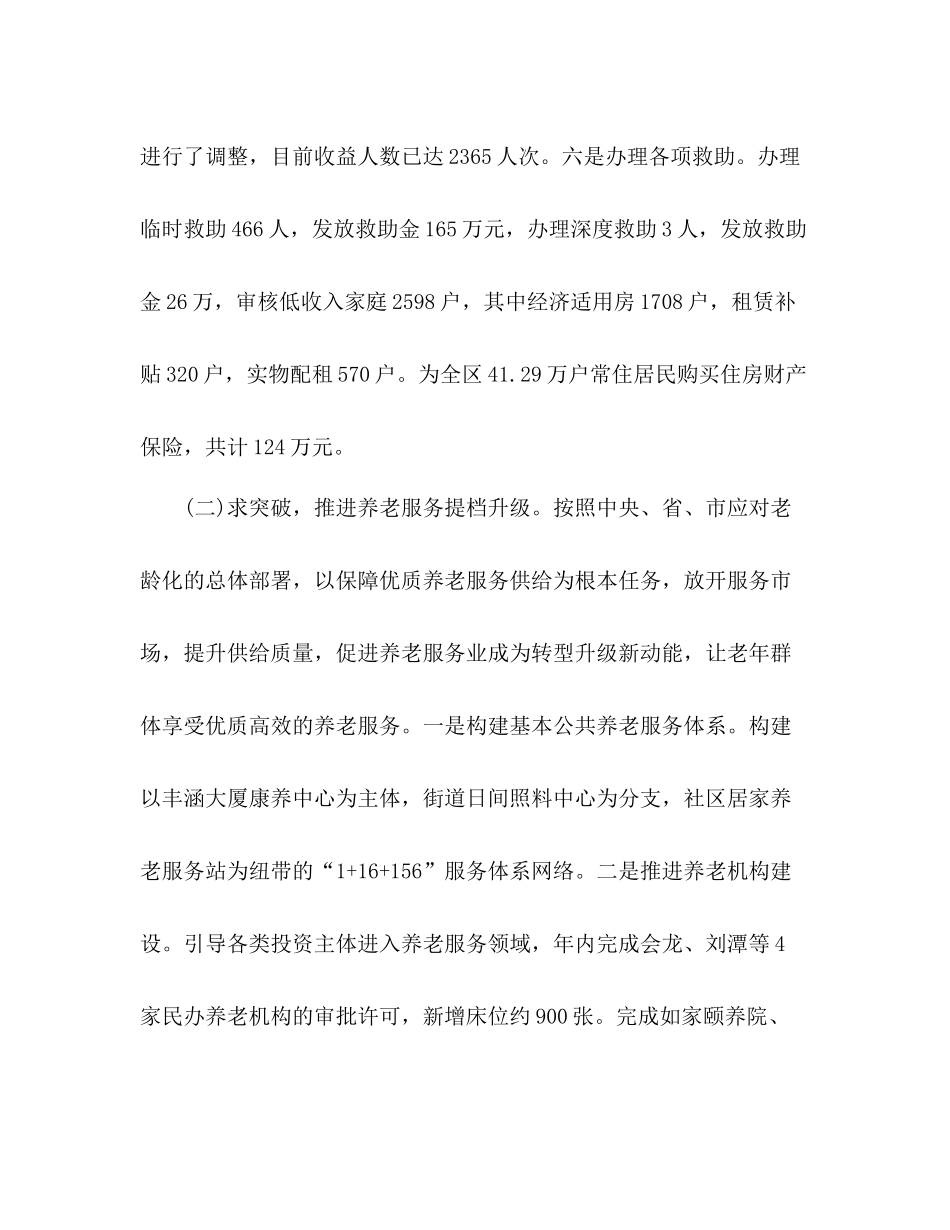 民政局年工作总结及年打算_第3页