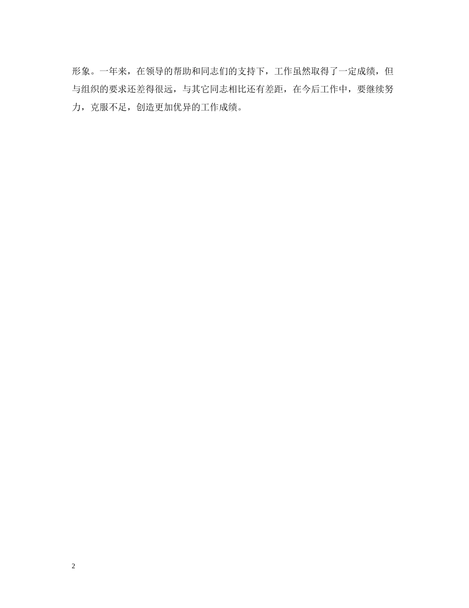 医师年度工作个人总结样本_第2页