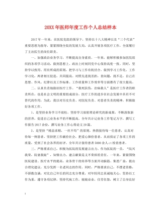 医师年度工作个人总结样本