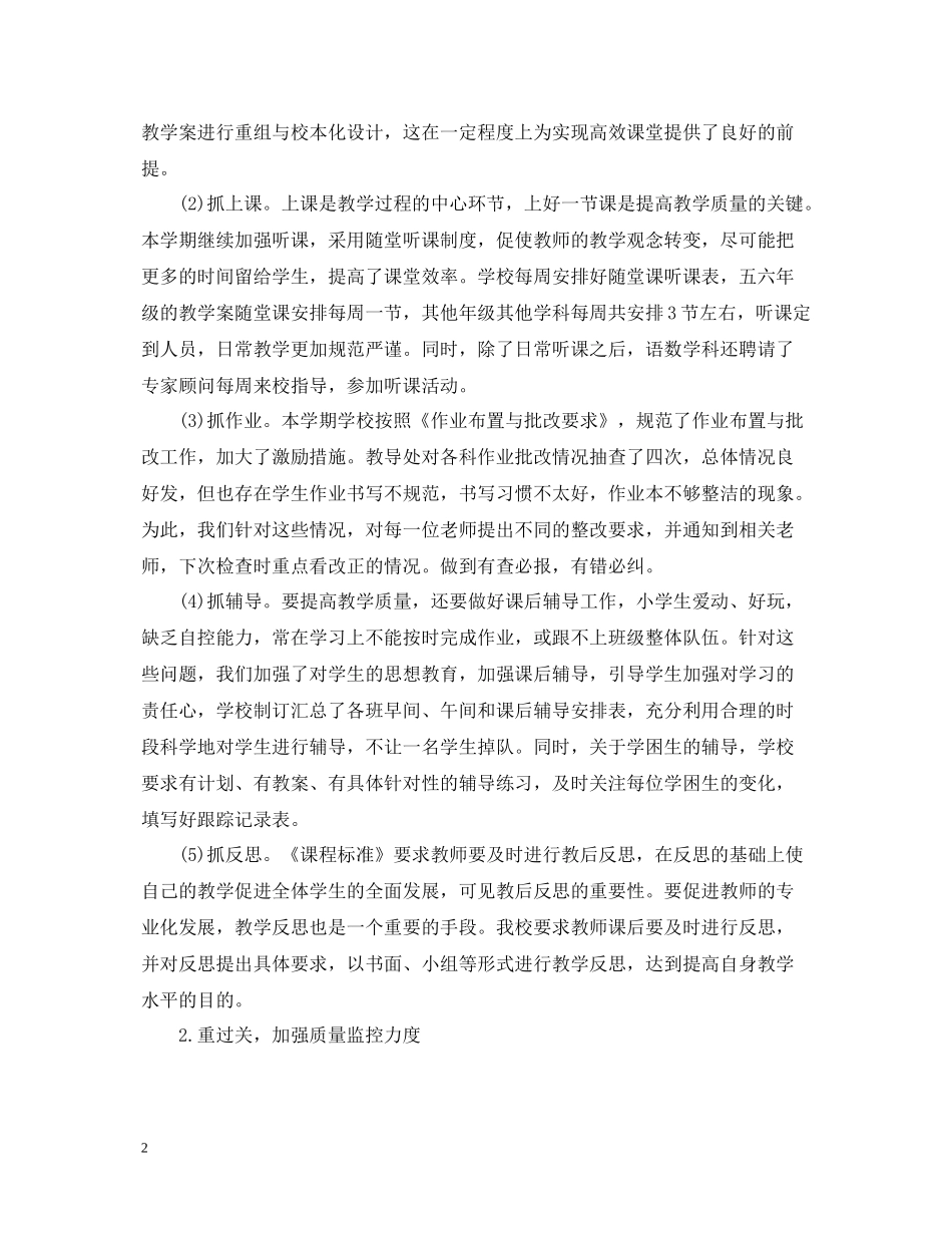 学校教务处工作总结精选模板_第2页