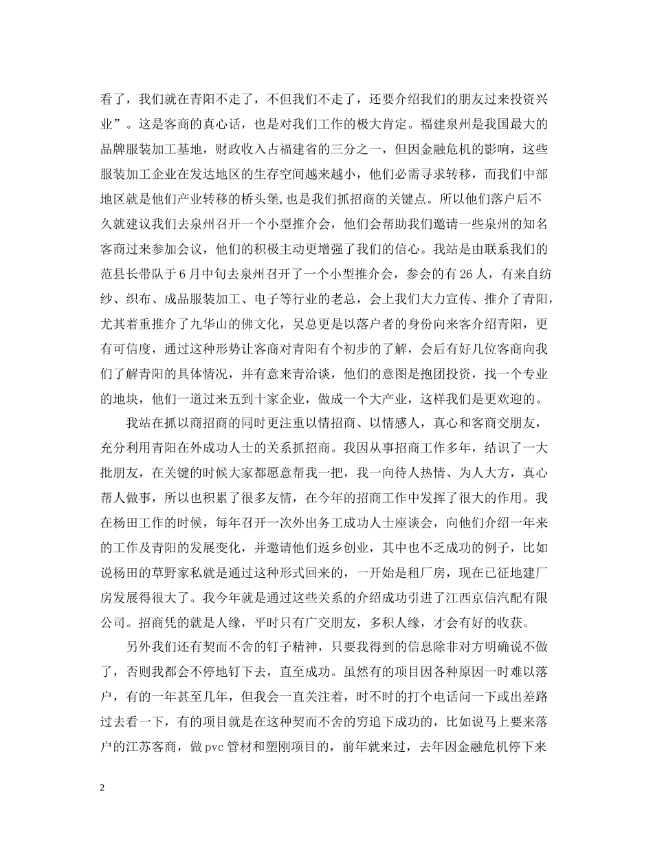 2020年招商工作总结_第2页