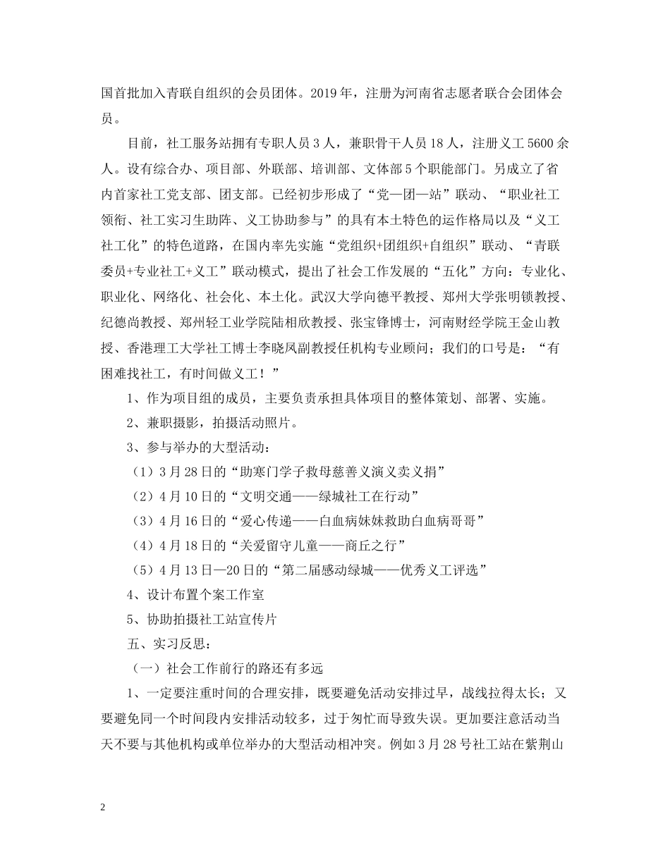 社工实习总结_第2页