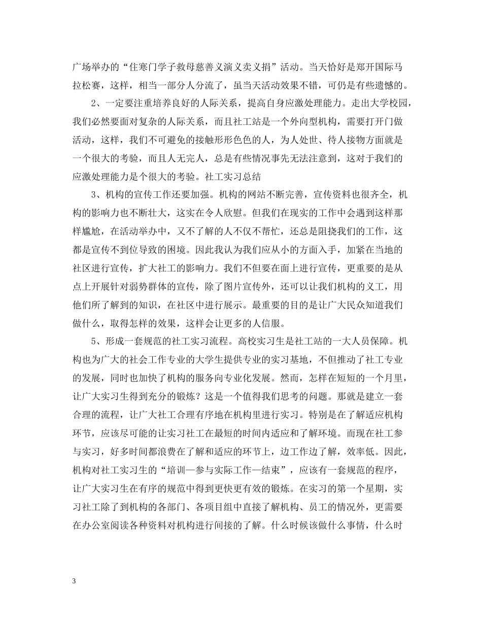 社工实习总结_第3页
