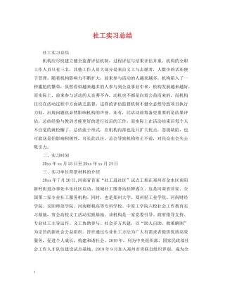 社工实习总结