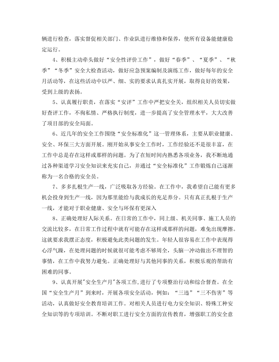安全工作总结范文3篇_第2页